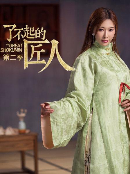 了不起的匠人第2季