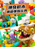 神奇积木滑道弹珠玩具