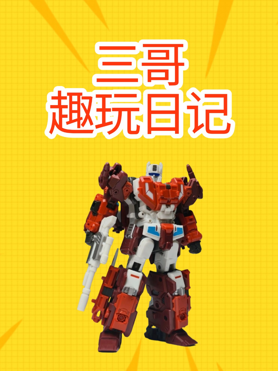 三哥趣玩日语记