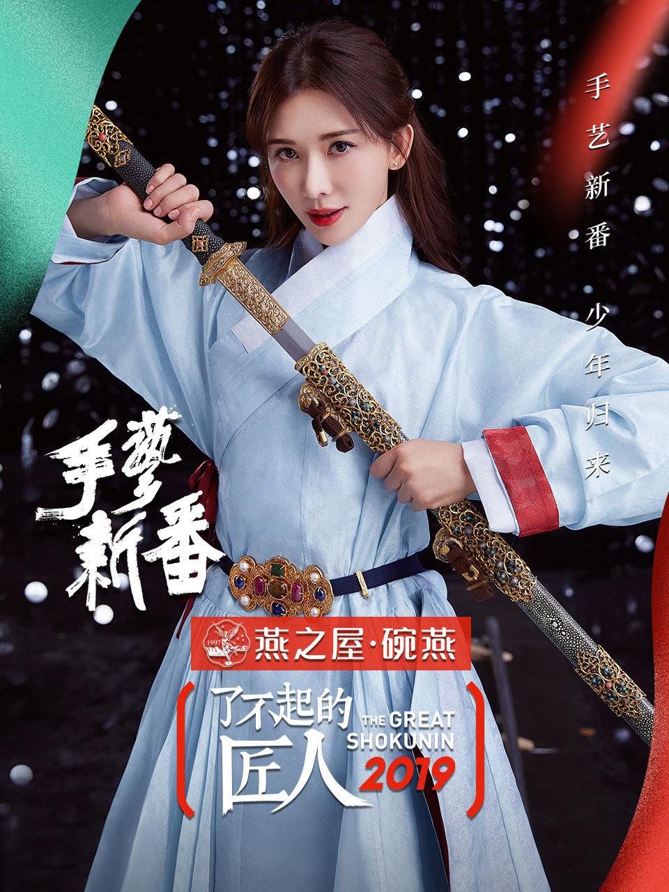 了不起的匠人2019