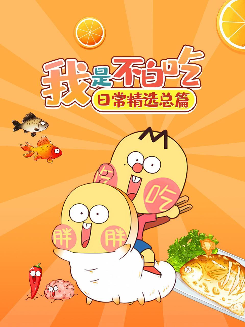 我是不白吃日语常精选总篇