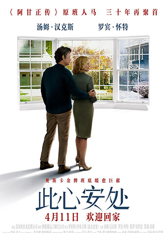 此心安处普通话版