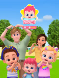 贝贝彬第2季英语文版