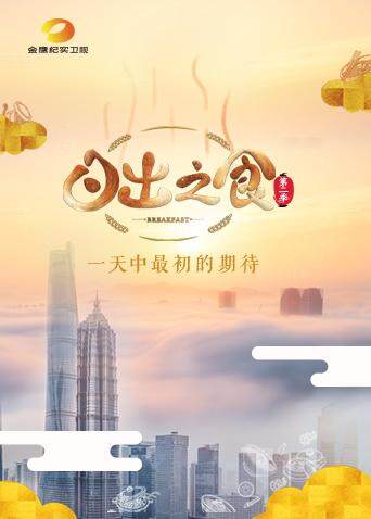 日语出之食第2季