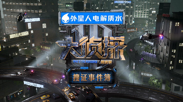 大侦探拾光季搜证事件簿