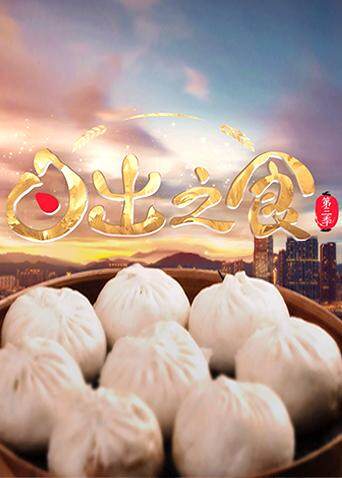 日语出之食第3季