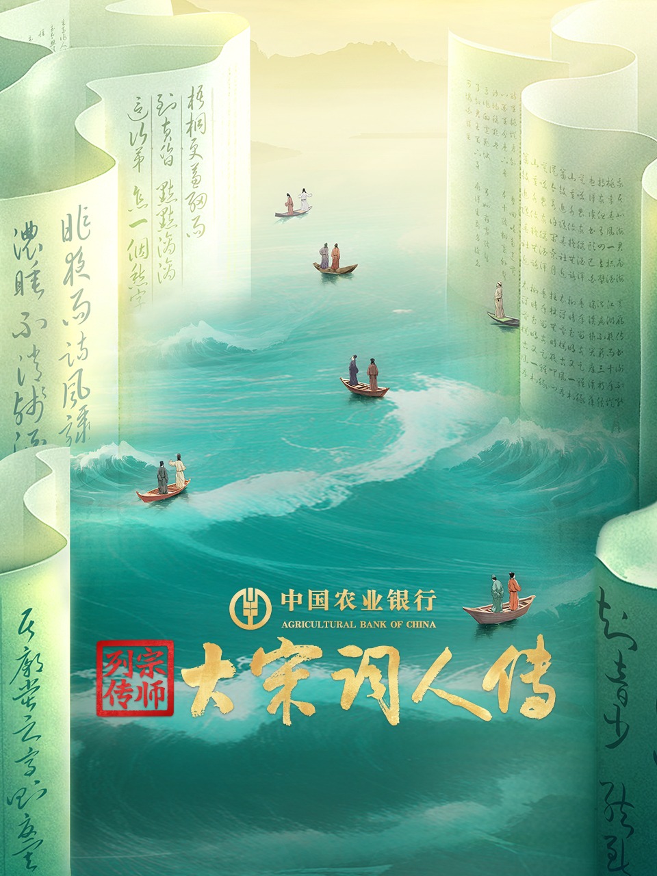 宗师列传大宋词人传