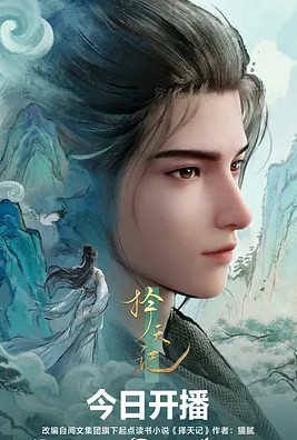 择天记3D动画版