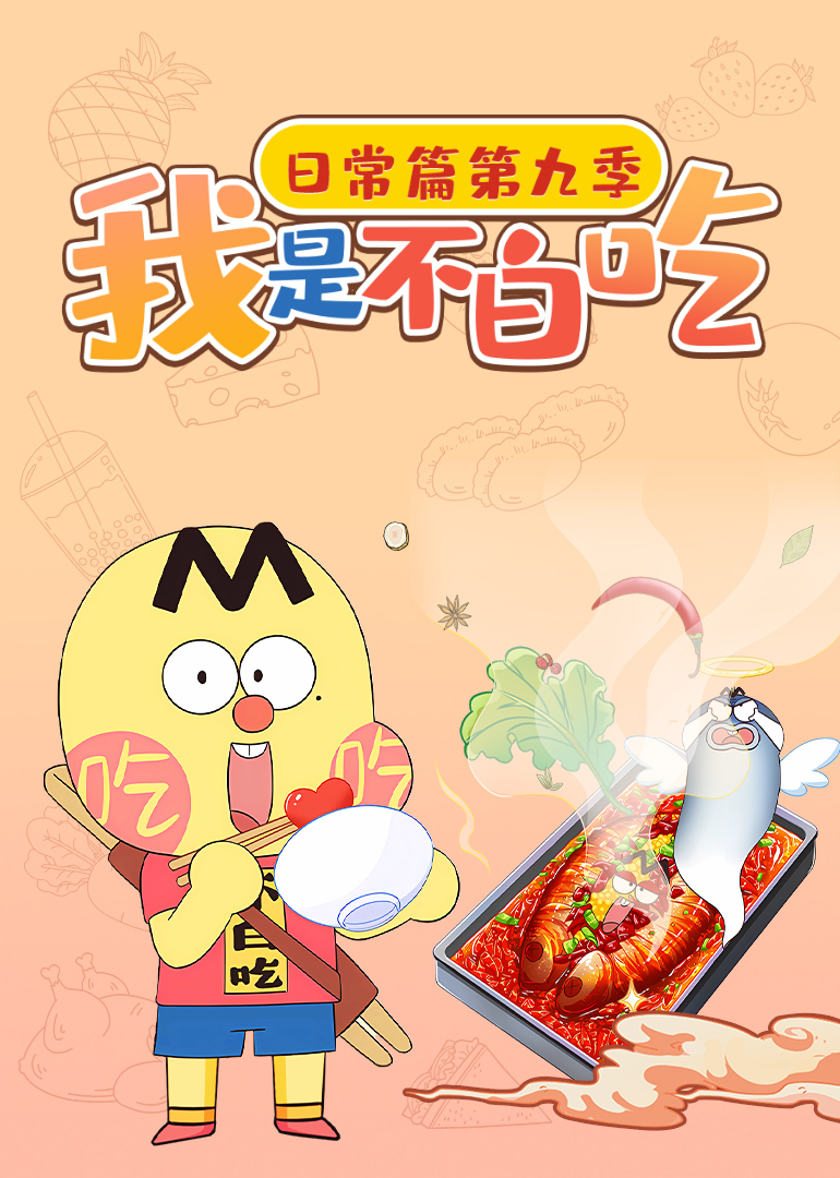 我是不白吃日语常篇9