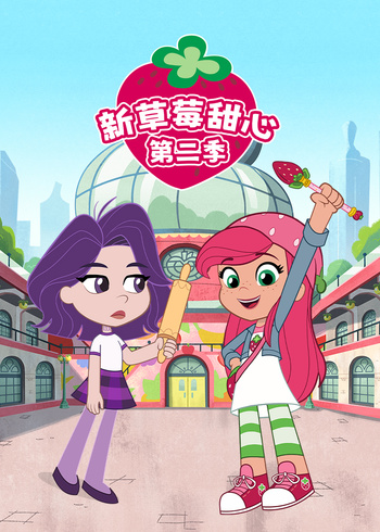 新草莓甜心第2季