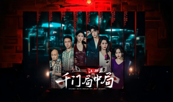 江湖2千门局中局