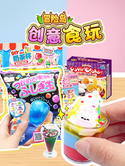 冒险岛创意食玩