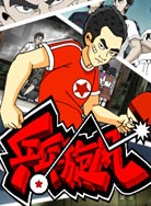 乒乓旋风