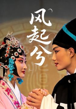 风起兮