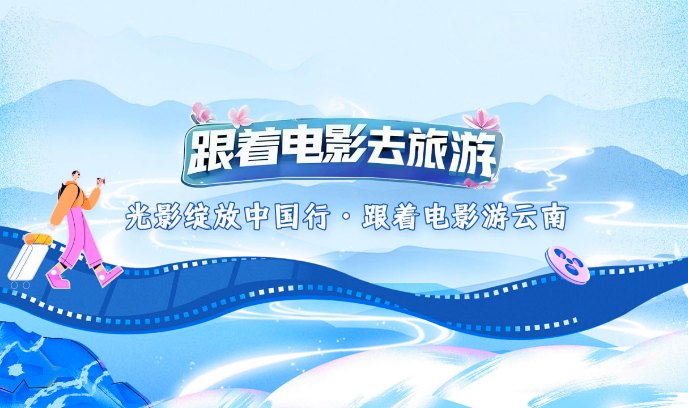 光影绽放大陆行跟着电影