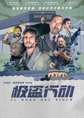 极盗行动普通话版