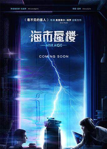 海市蜃楼普通话版