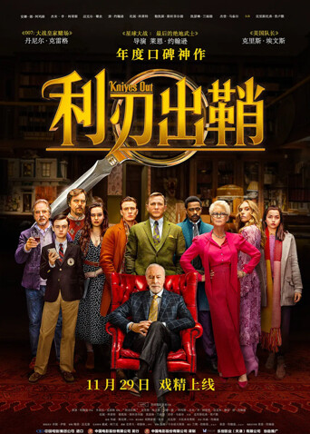 利刃出鞘普通话版