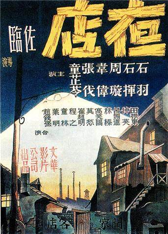 夜店1947