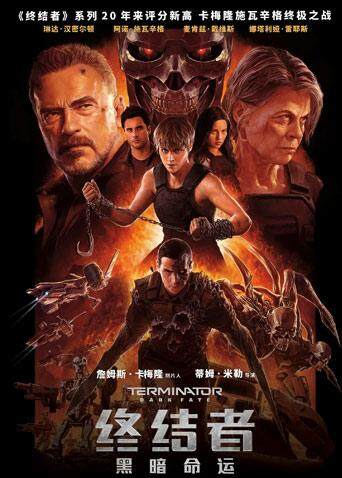 终结者黑暗命运普通话版