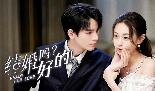 结婚吗？好的！