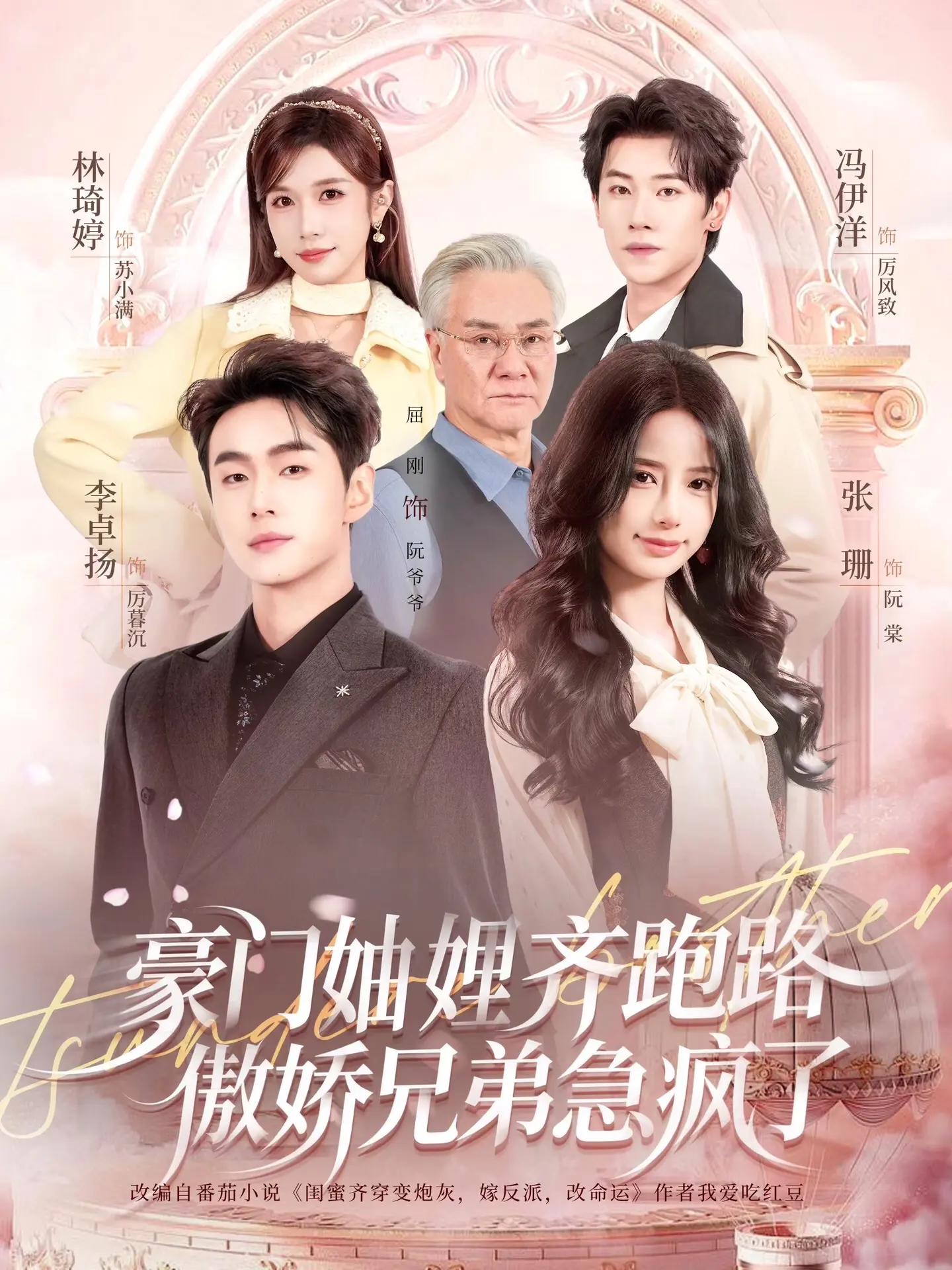 豪门妯娌齐跑路傲娇兄弟急疯了