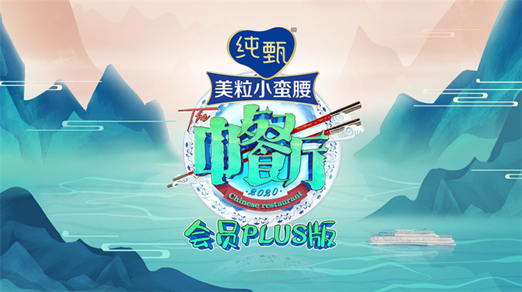 中餐厅4会员Plus版