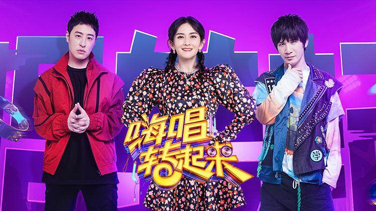 嗨唱转起来第2季