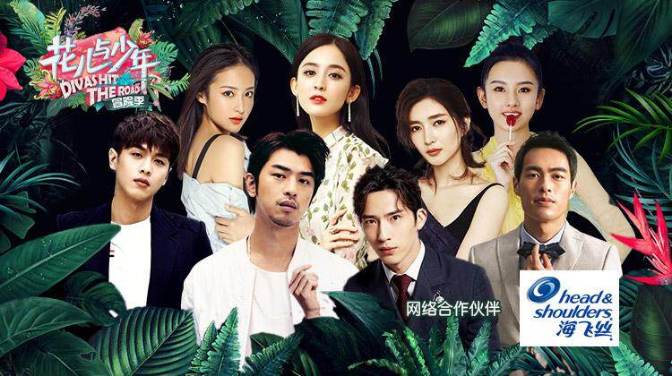 花儿与少年第3季