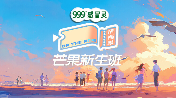 芒果新生班搭档季