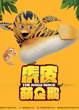 虎皮萌企鹅国语版