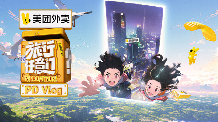 旅行任意门PDvlog