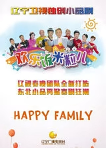 欢乐饭米粒儿第6季