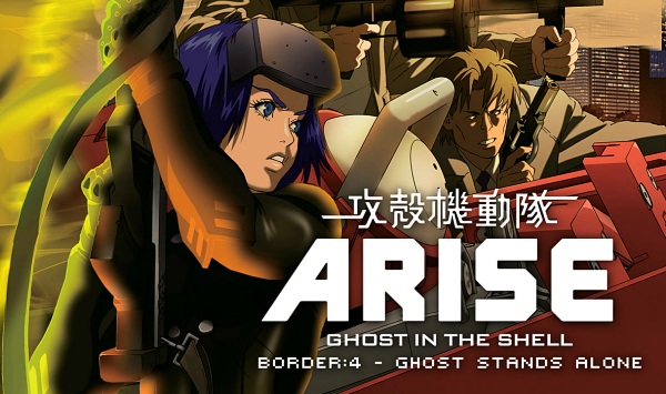 攻壳机动队崛起4攻殻機動隊