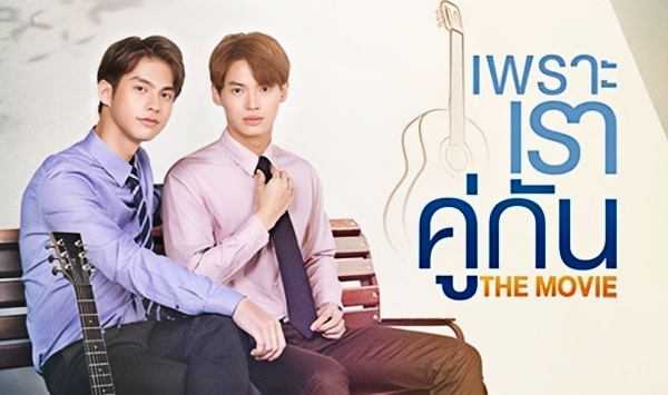 假偶天成电影版