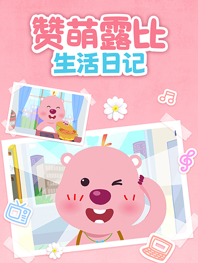 赞萌露比生活日语记