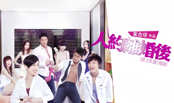 人约离婚后人約離婚後