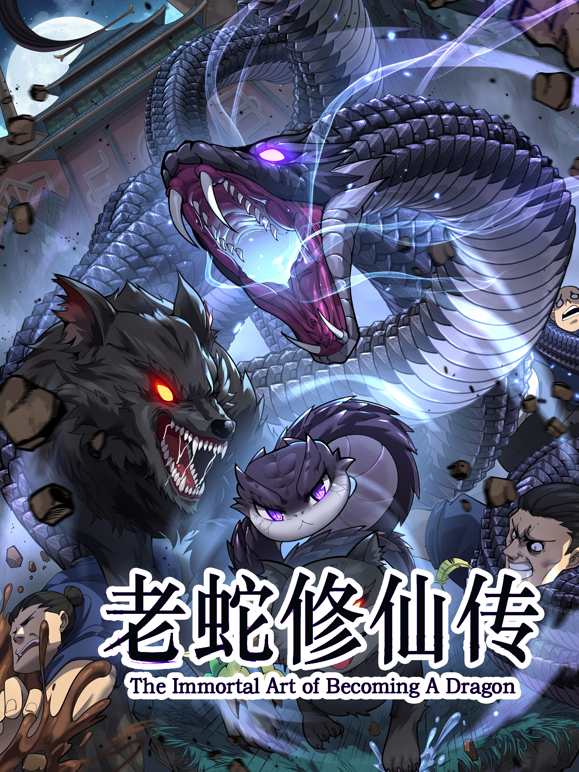 老蛇修仙传动态漫画
