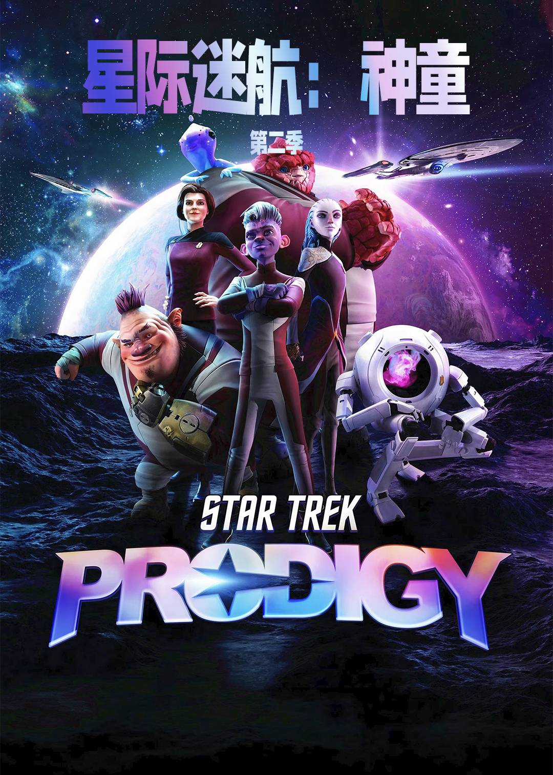 星际迷航神童2