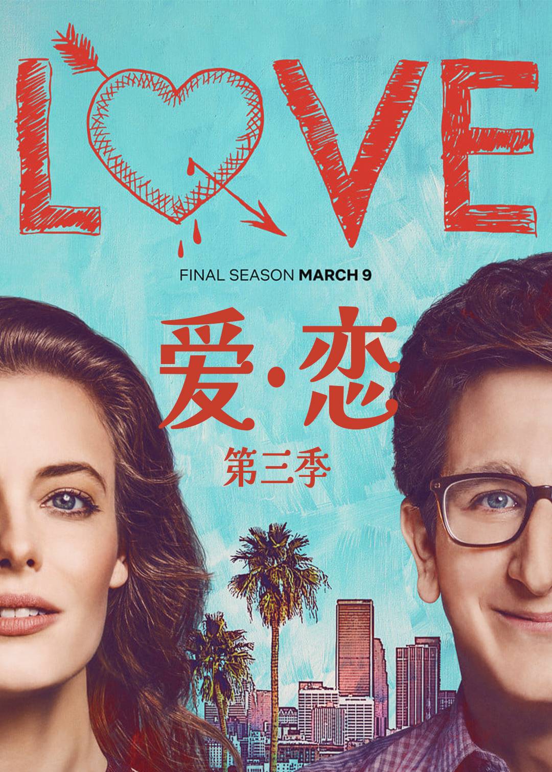 爱情二三事3
