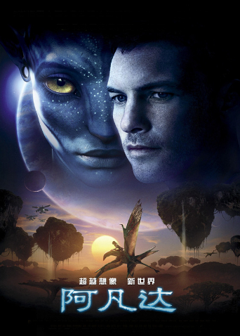 阿凡达普通话