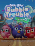愤怒的小鸟泡泡奇遇记第2季