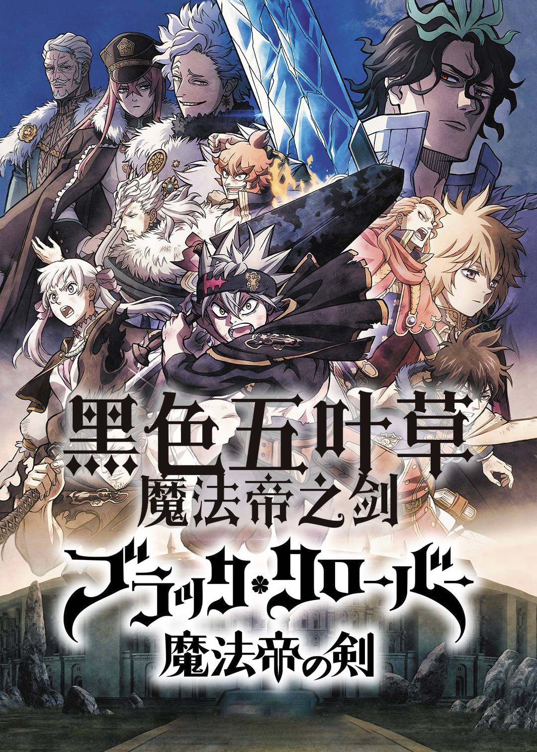 黑色五叶草魔法帝之剑