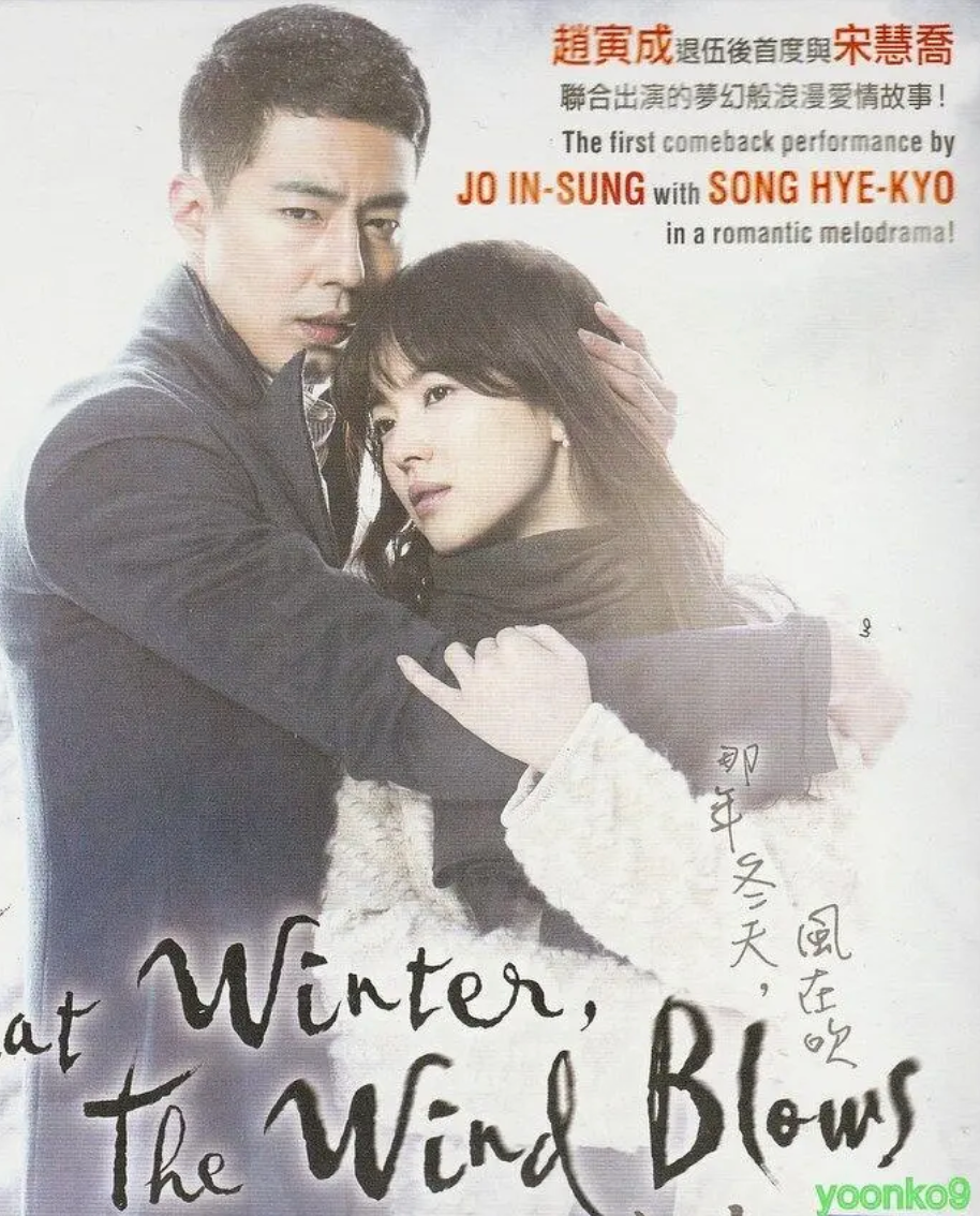 那年冬天，风在吹国语版