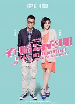 春娇与志明粤语