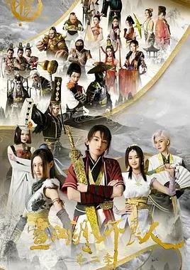 画江湖之不良人第2季