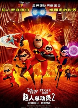 超人总动员2国语版