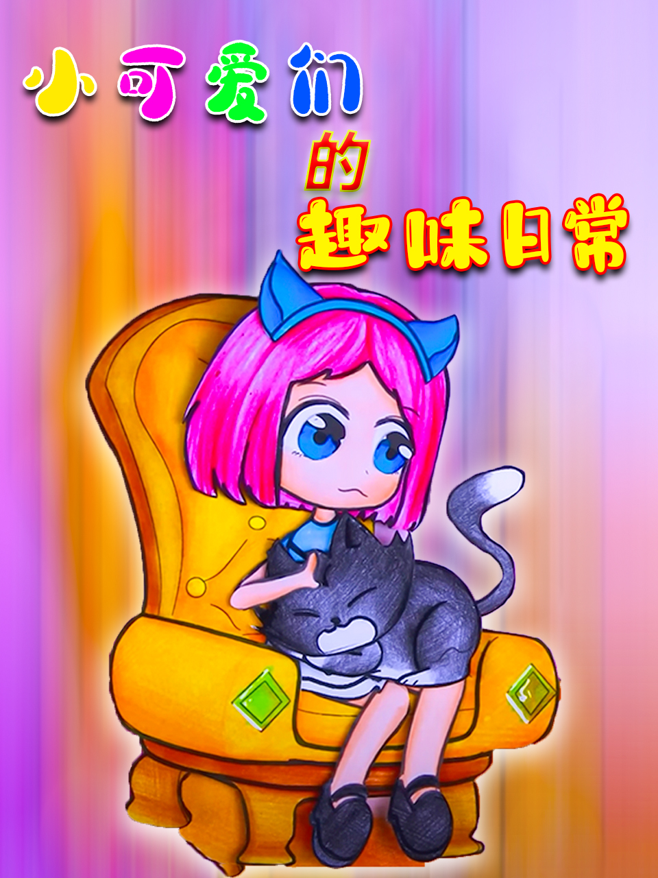 小可爱们的趣味日语常