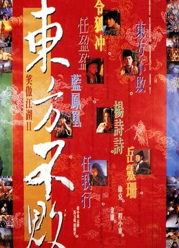笑傲江湖2东方不败粤语版