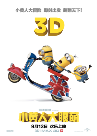 小黄人大眼萌国语版